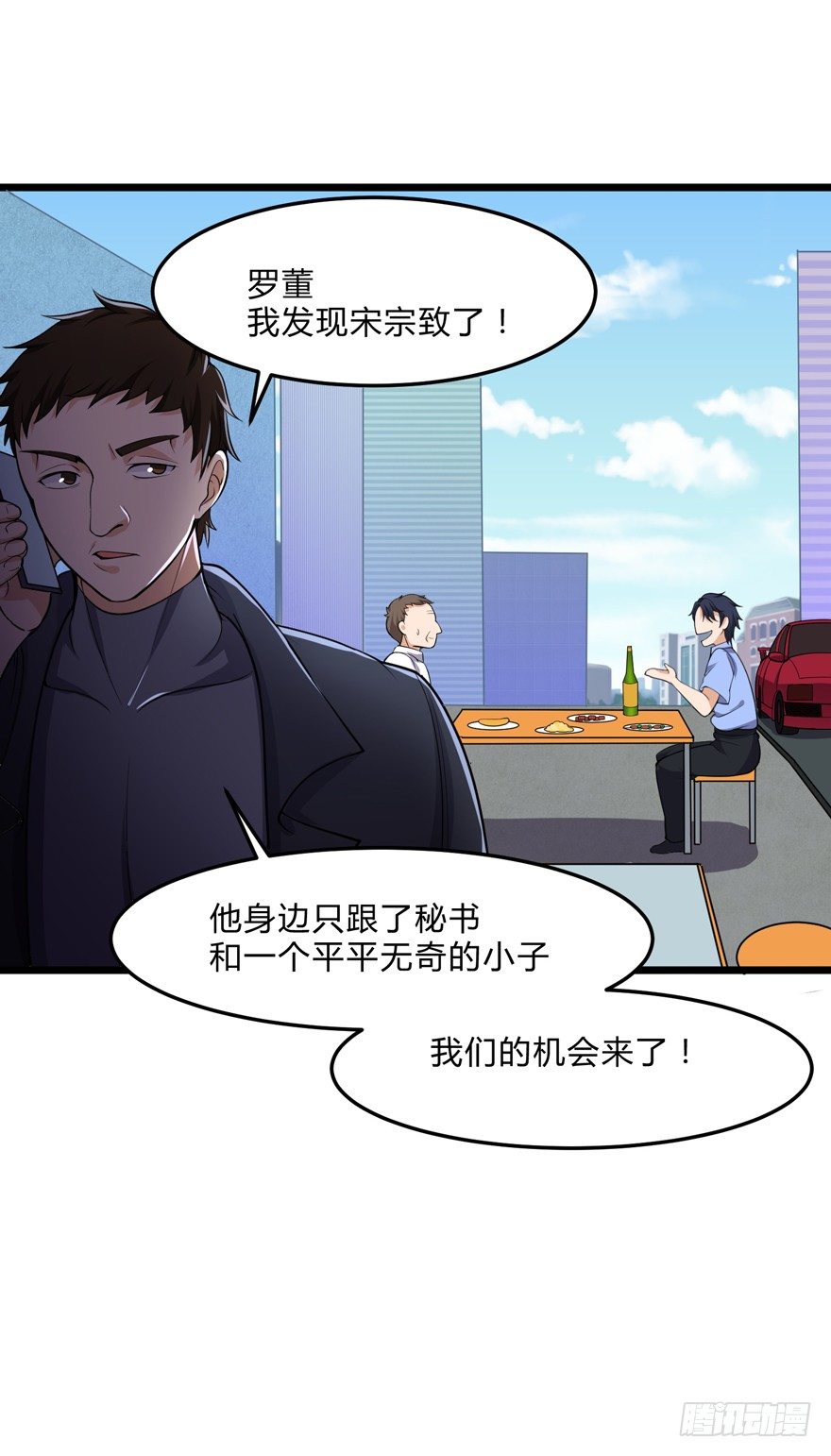 《这个保安有点邪》第五话 第32页