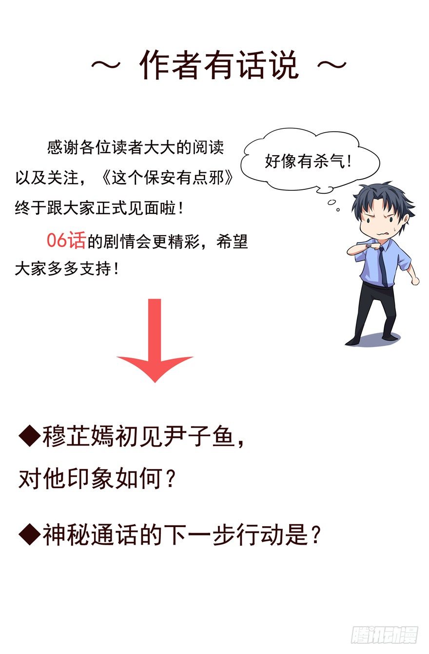 《这个保安有点邪》第五话 第33页