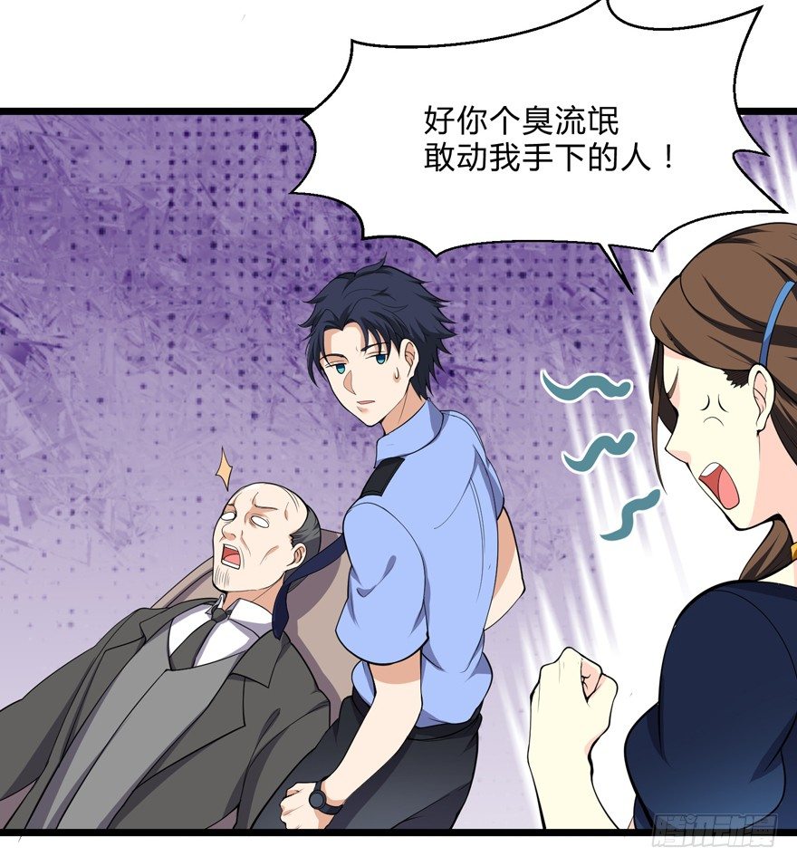 《这个保安有点邪》第五话 第4页