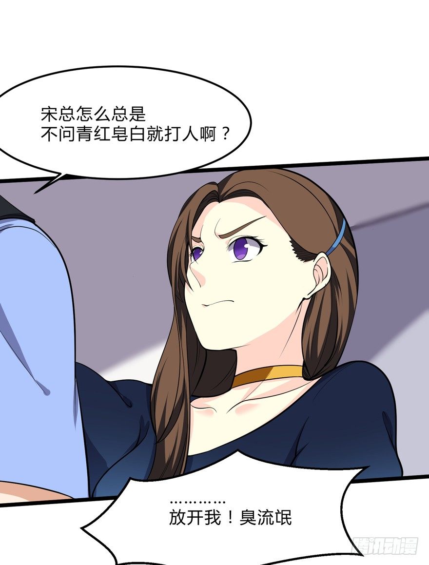 《这个保安有点邪》第五话 第7页
