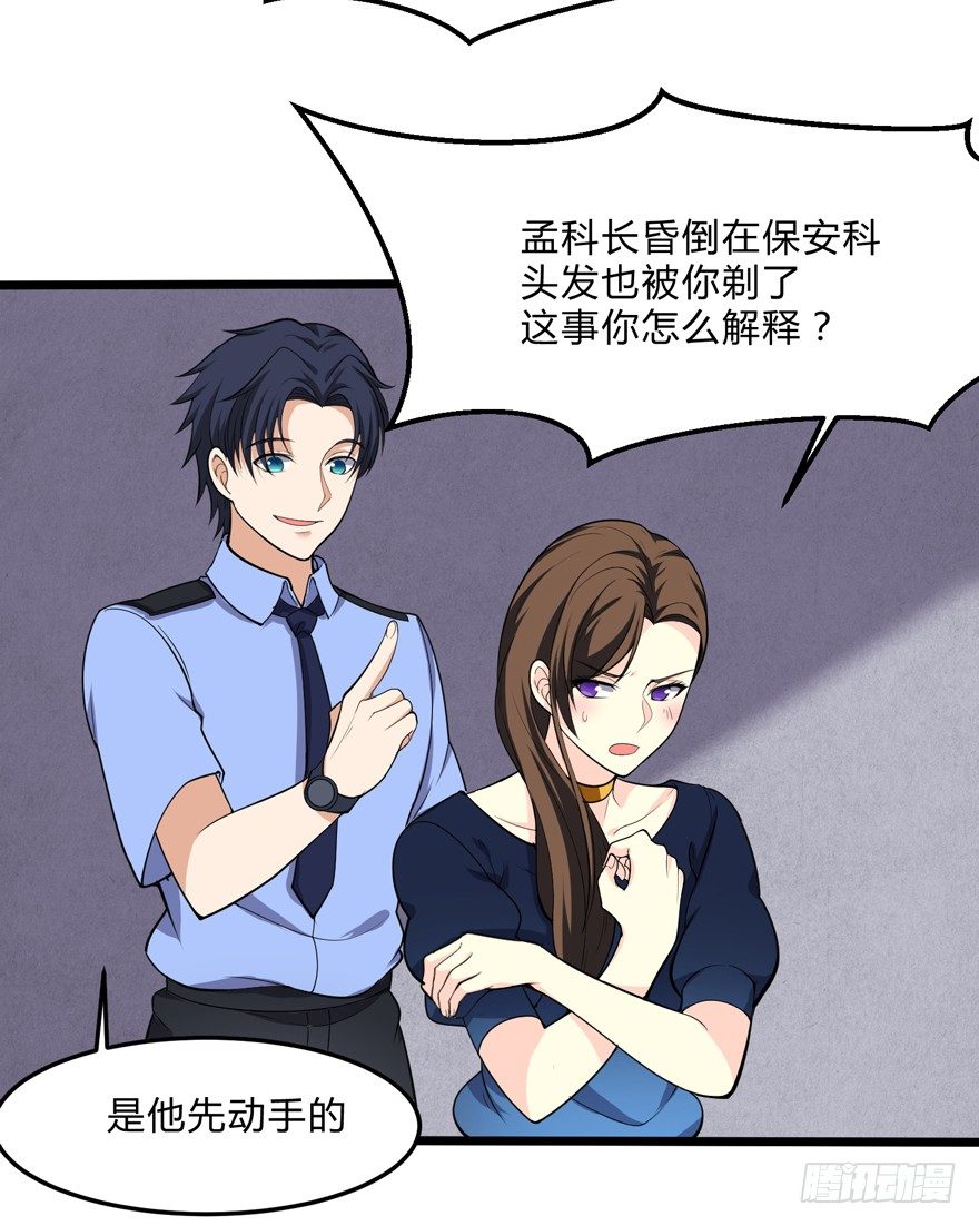 《这个保安有点邪》第五话 第8页
