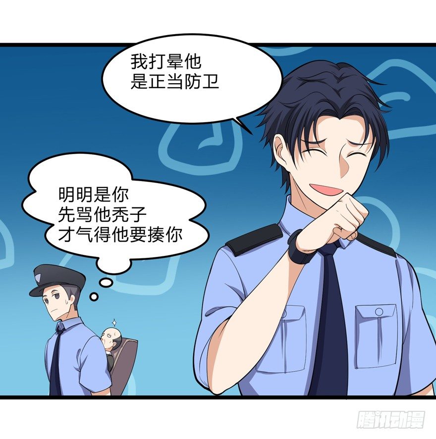 《这个保安有点邪》第五话 第9页