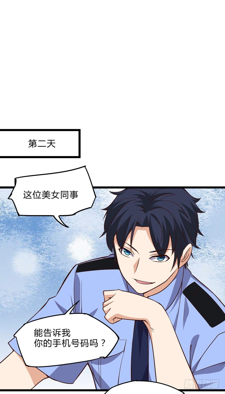 《这个保安有点邪》第四话 第10页