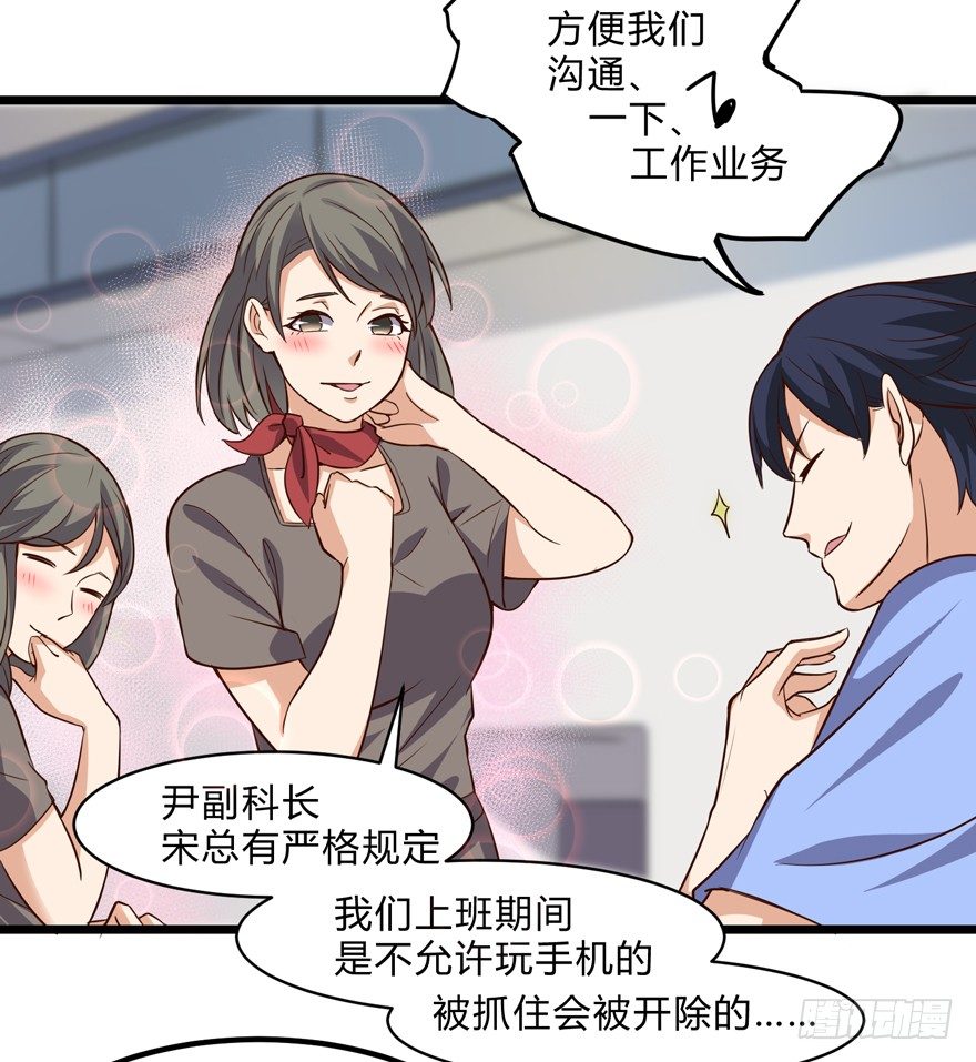 《这个保安有点邪》第四话 第11页