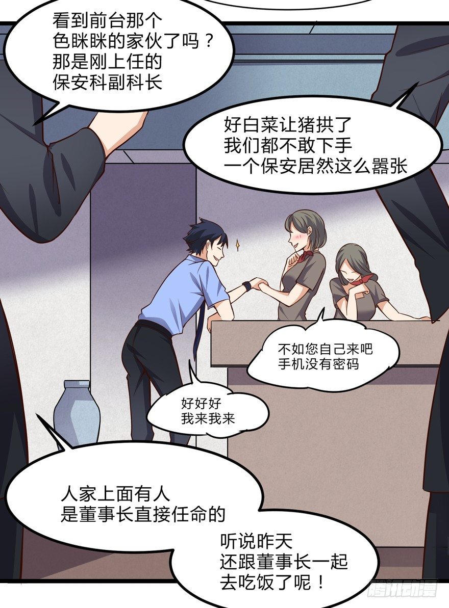 《这个保安有点邪》第四话 第12页