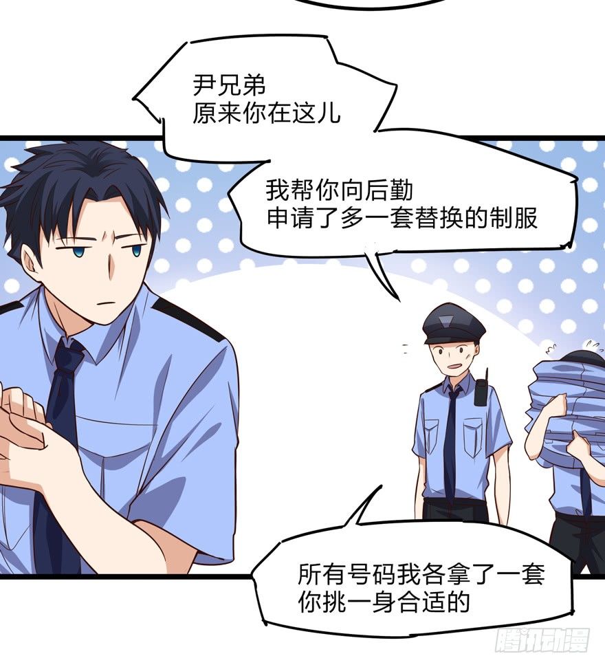 《这个保安有点邪》第四话 第13页