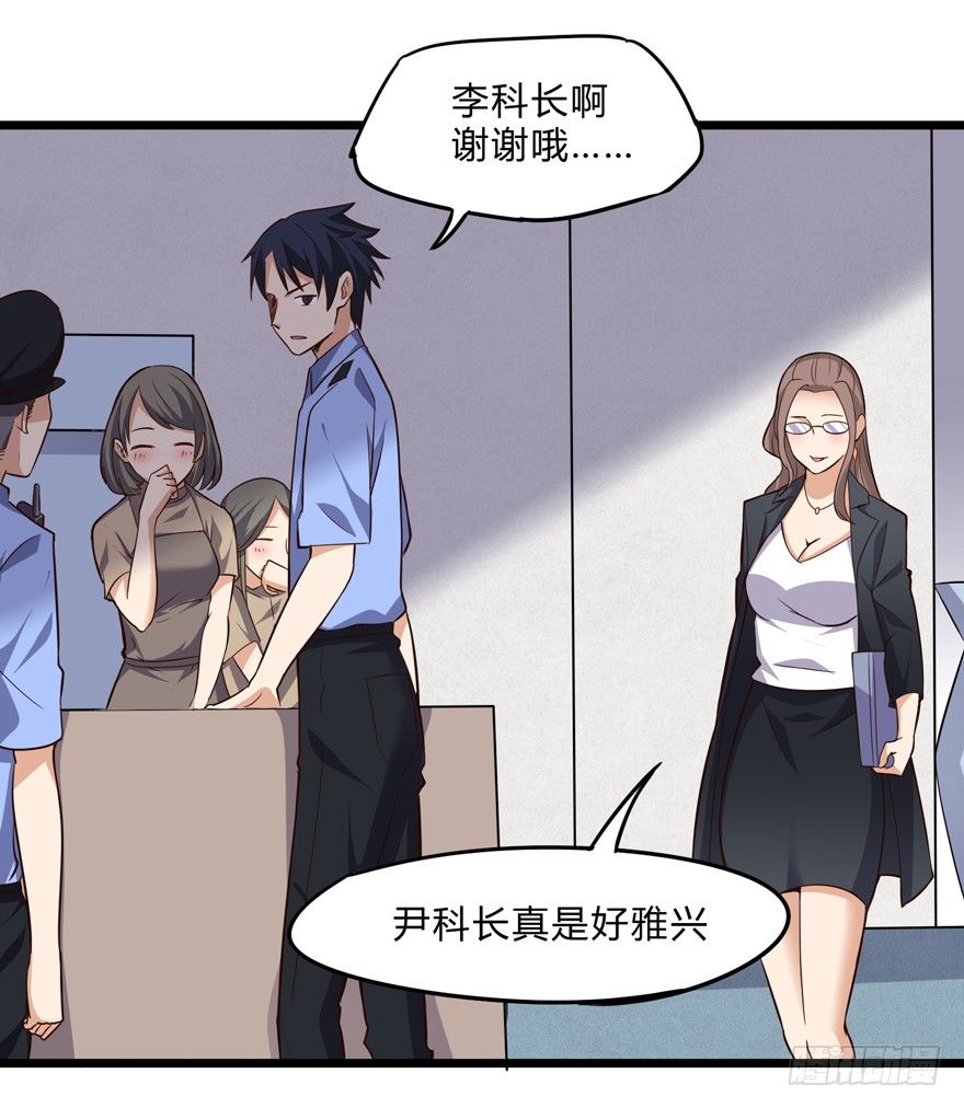 《这个保安有点邪》第四话 第14页