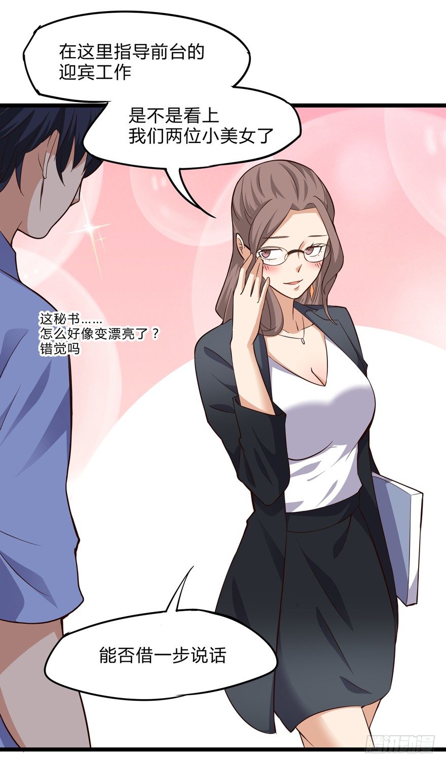 《这个保安有点邪》第四话 第15页