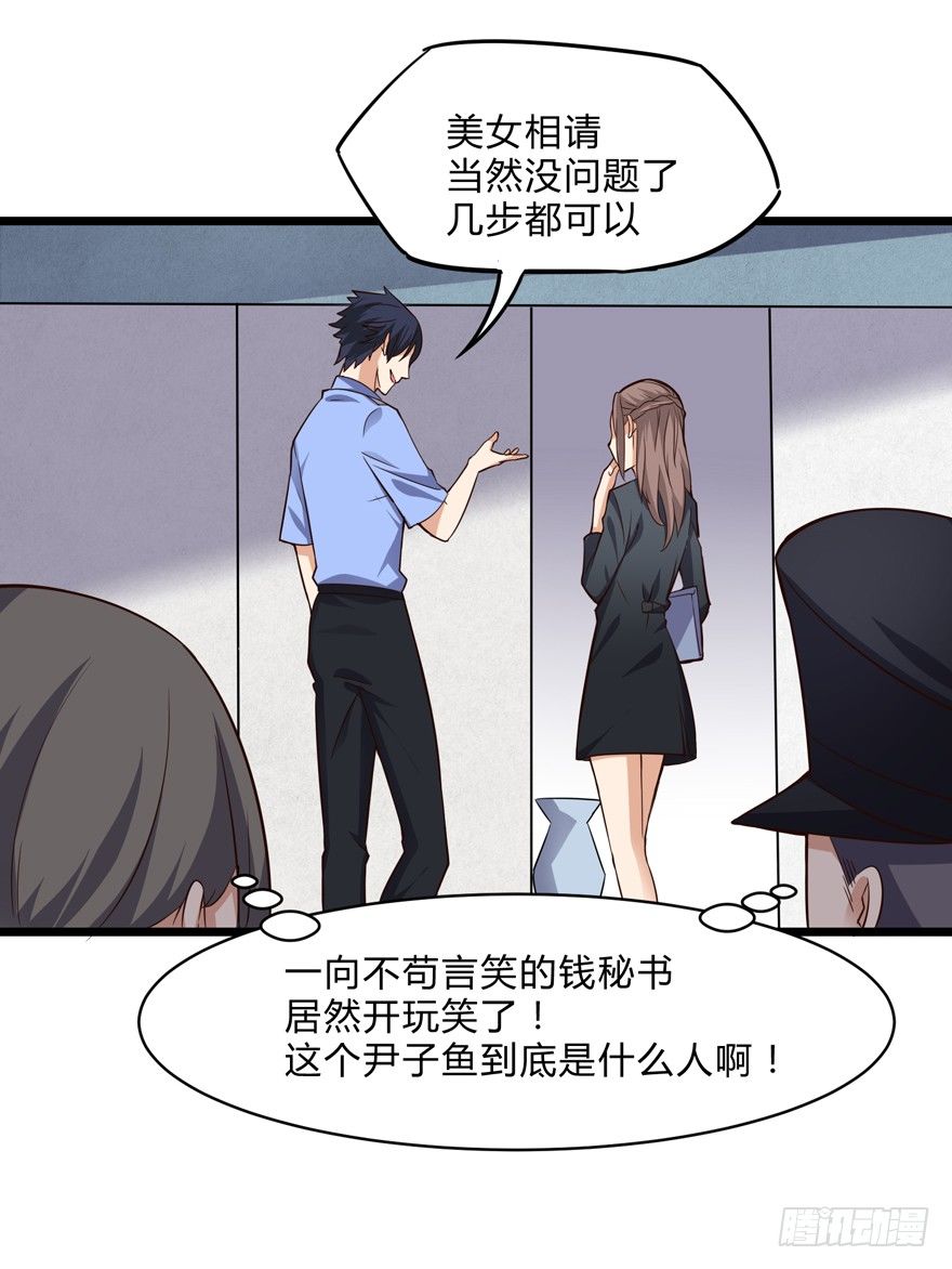 《这个保安有点邪》第四话 第16页