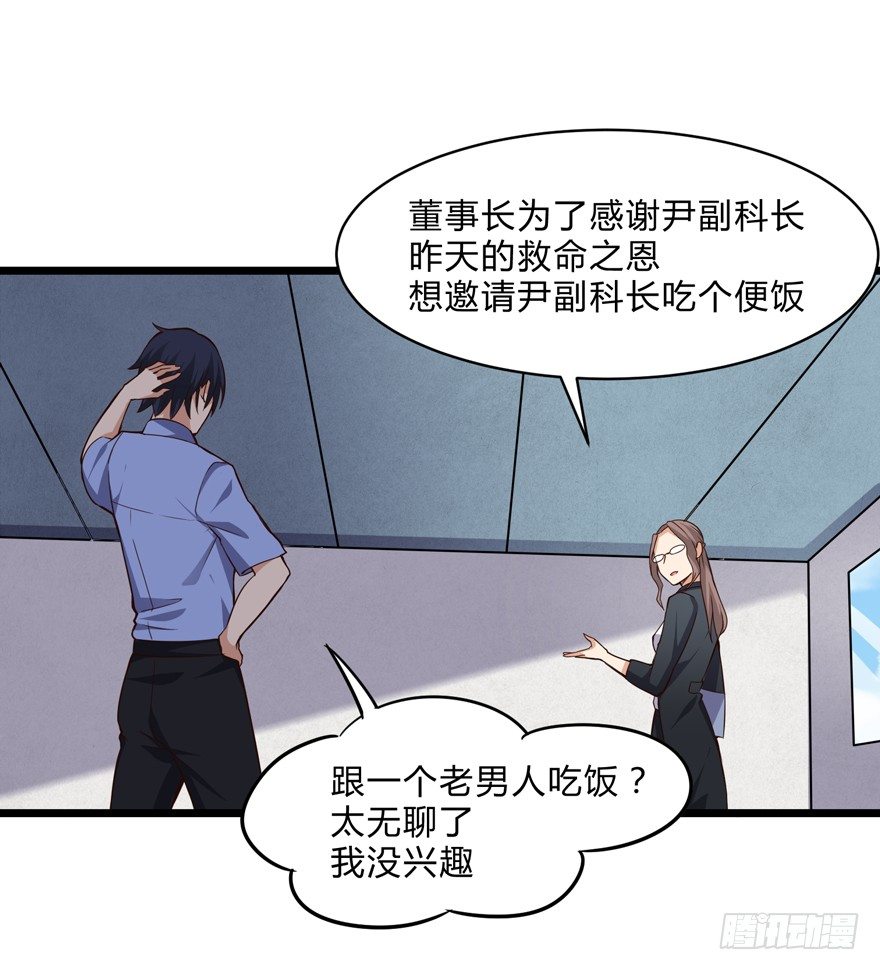 《这个保安有点邪》第四话 第17页