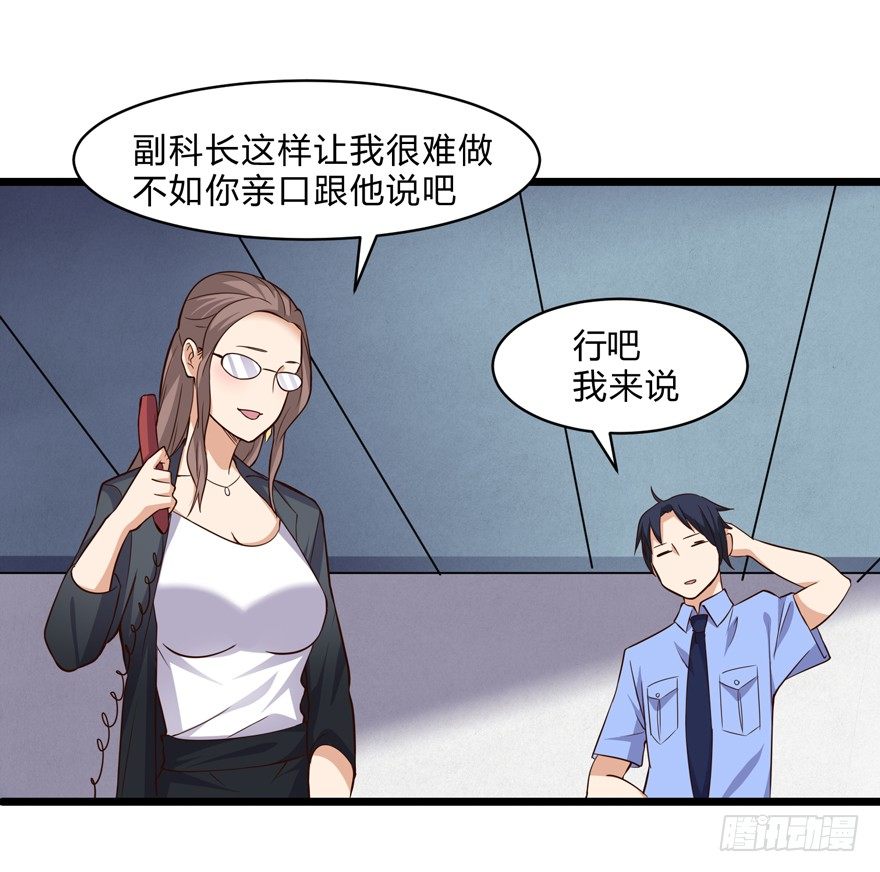 《这个保安有点邪》第四话 第18页