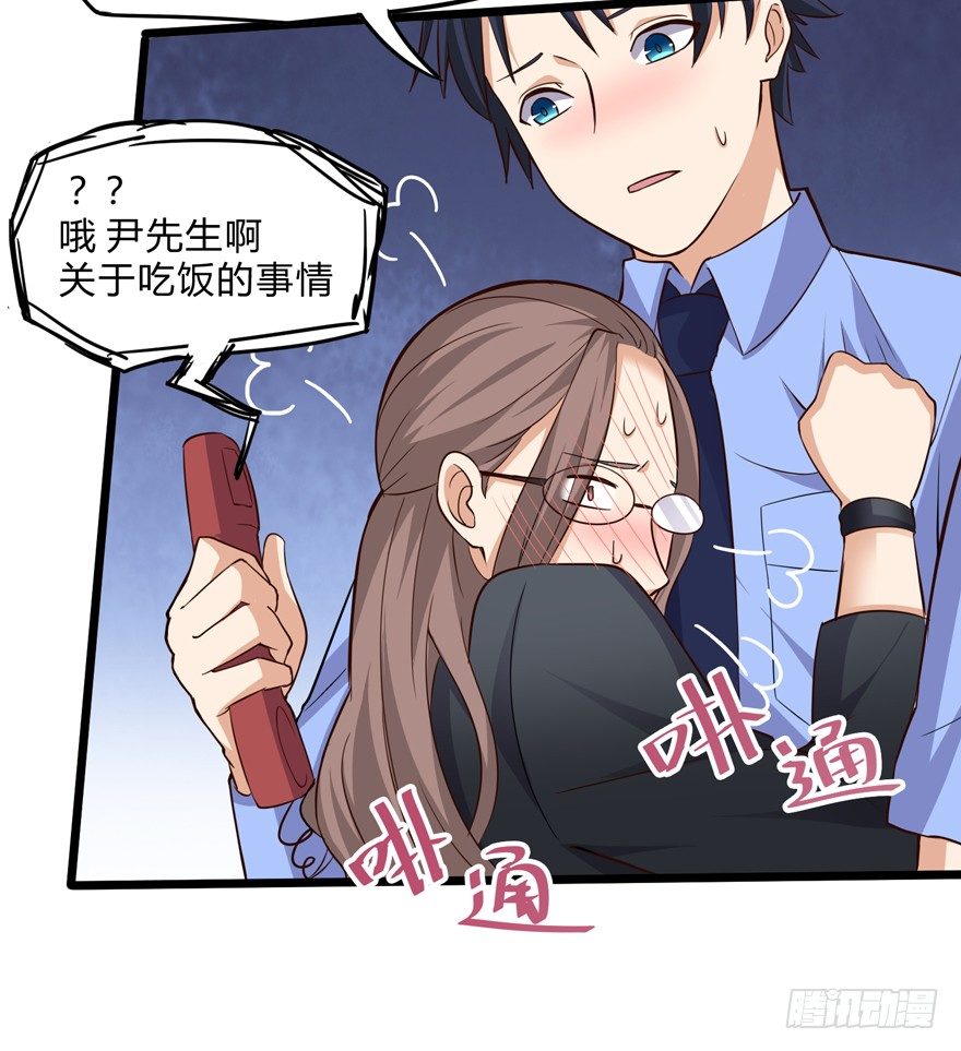 《这个保安有点邪》第四话 第22页