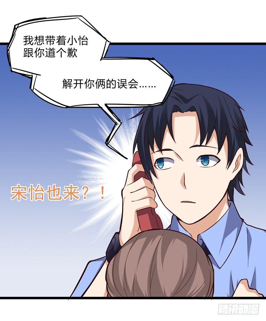 《这个保安有点邪》第四话 第23页