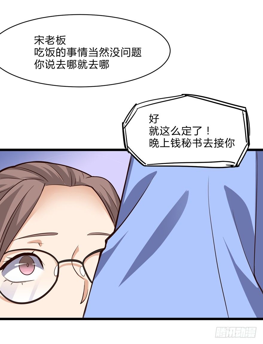 《这个保安有点邪》第四话 第24页