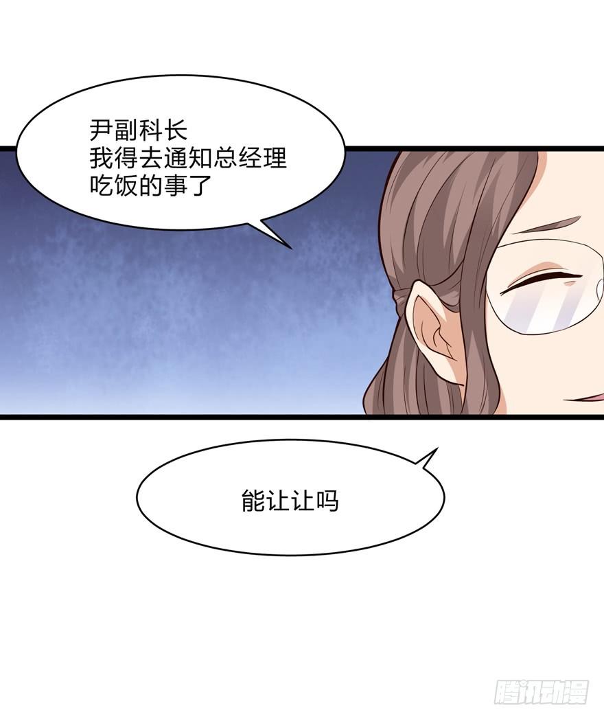 《这个保安有点邪》第四话 第25页