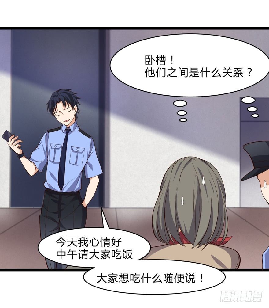 《这个保安有点邪》第四话 第27页