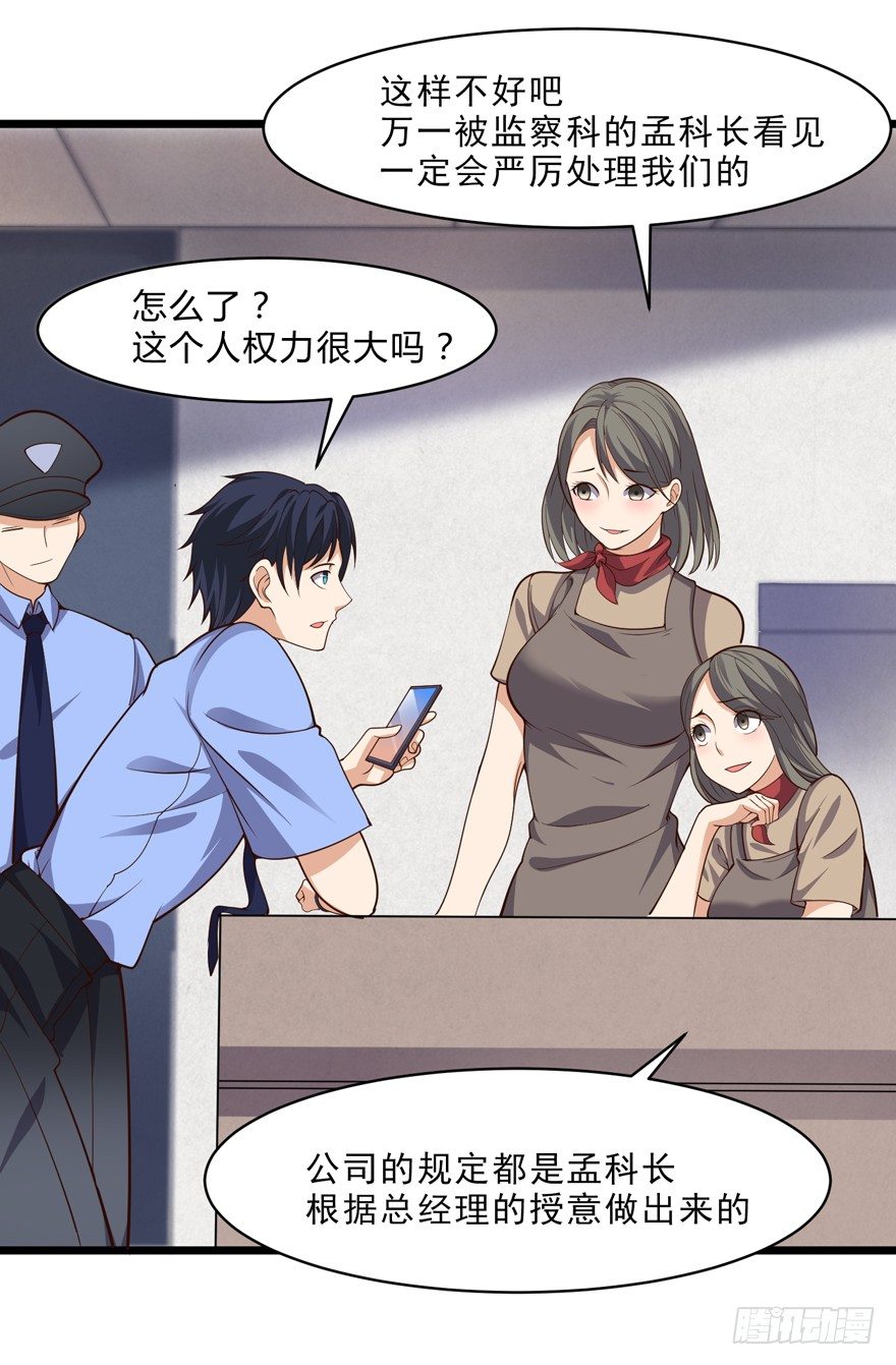 《这个保安有点邪》第四话 第28页