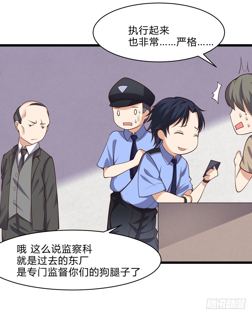 《这个保安有点邪》第四话 第29页