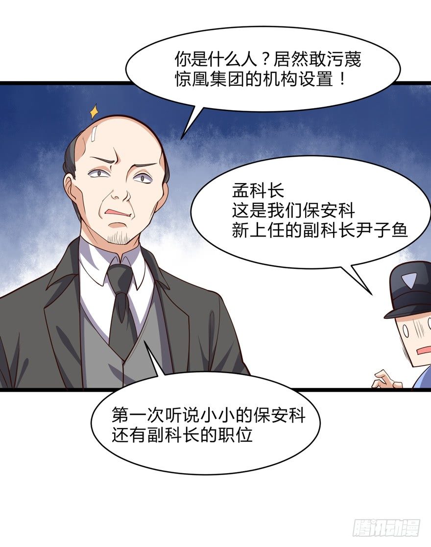 《这个保安有点邪》第四话 第30页