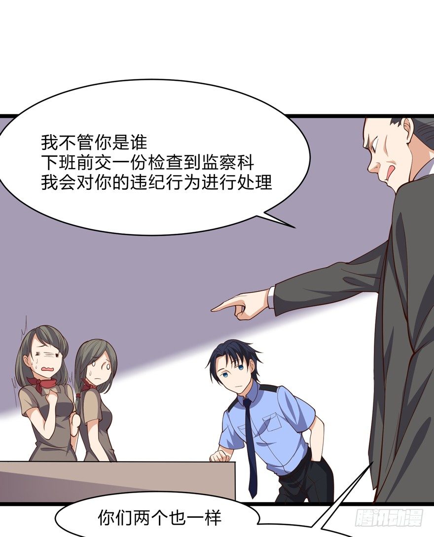 《这个保安有点邪》第四话 第31页