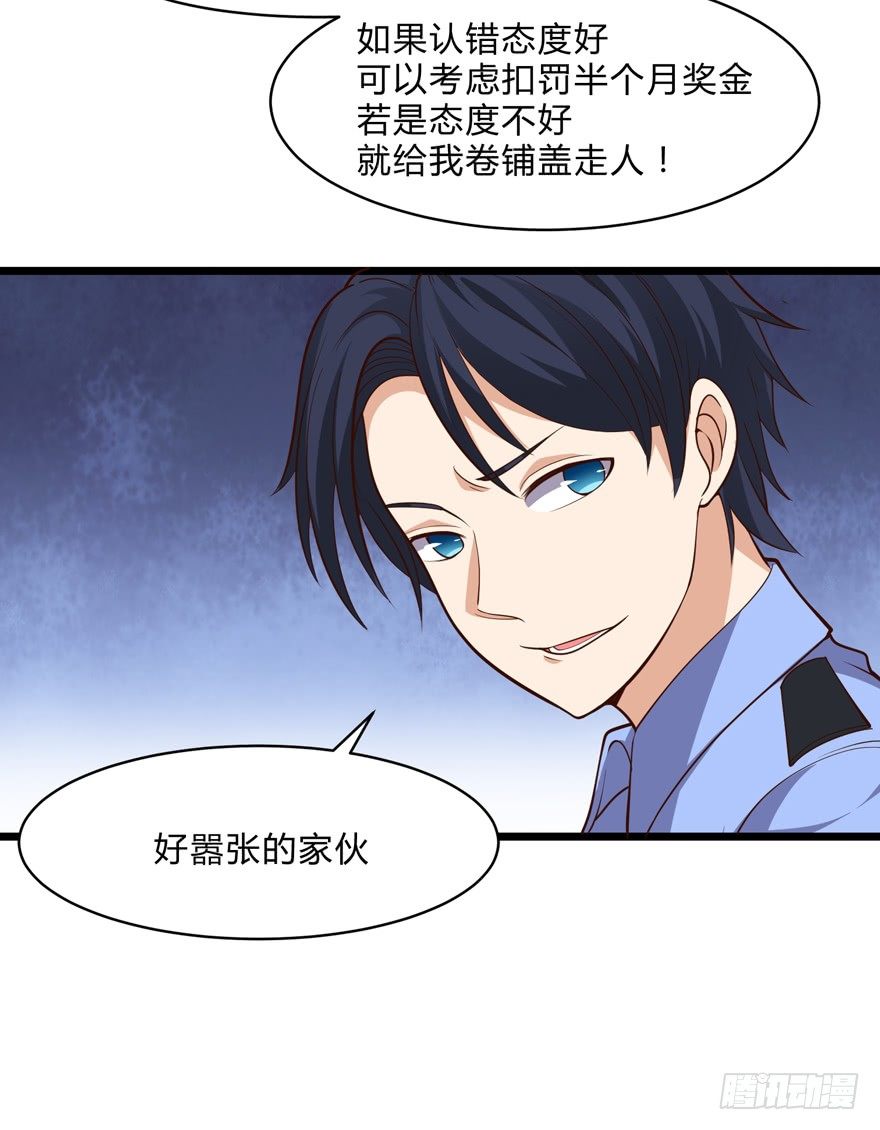 《这个保安有点邪》第四话 第32页