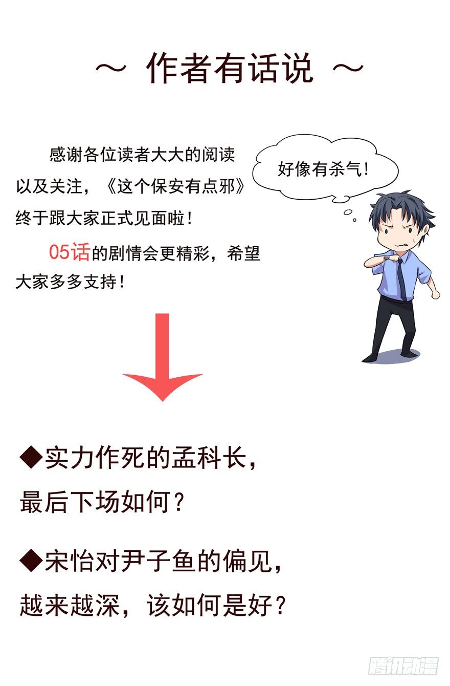 《这个保安有点邪》第四话 第35页