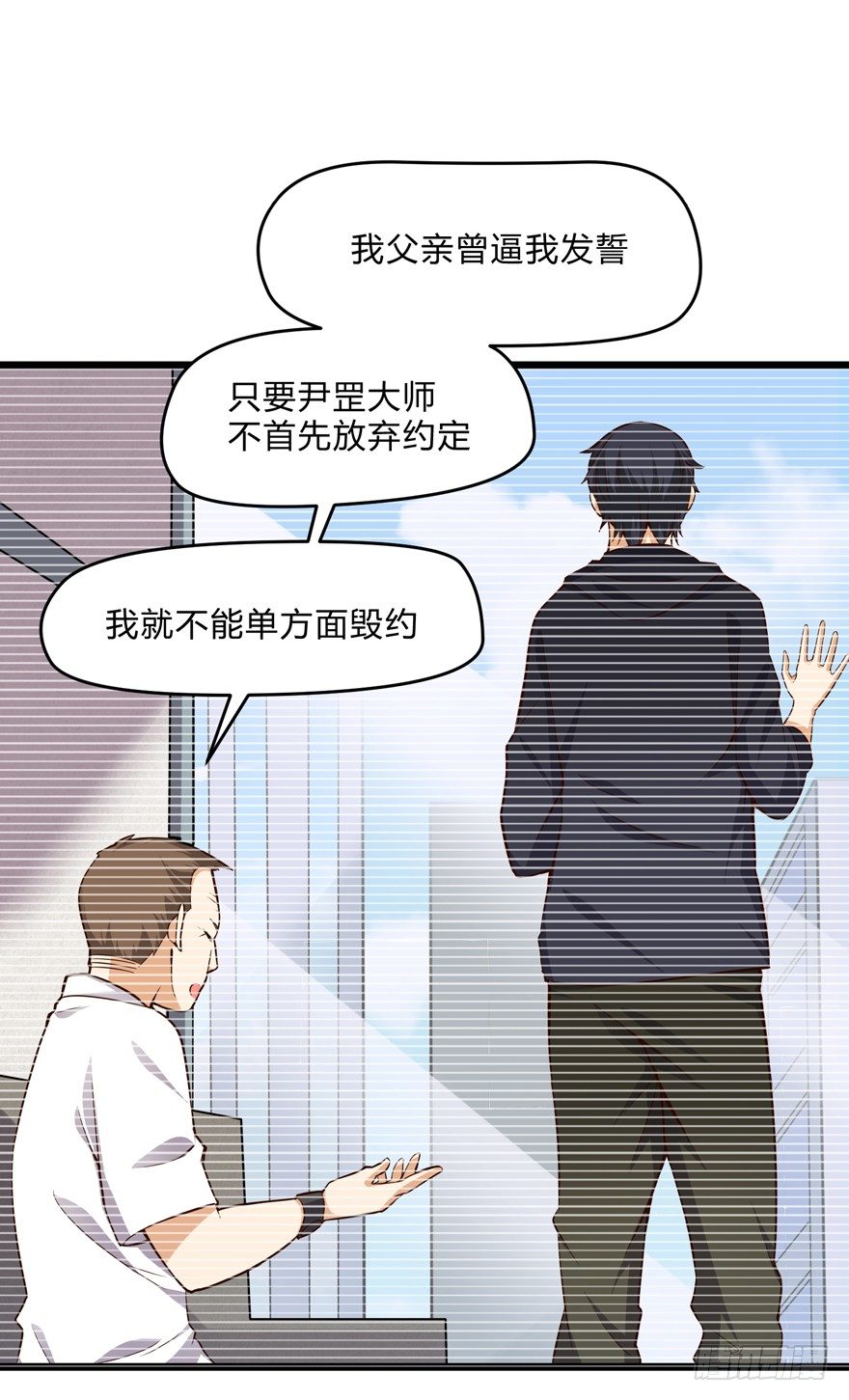 《这个保安有点邪》第四话 第3页
