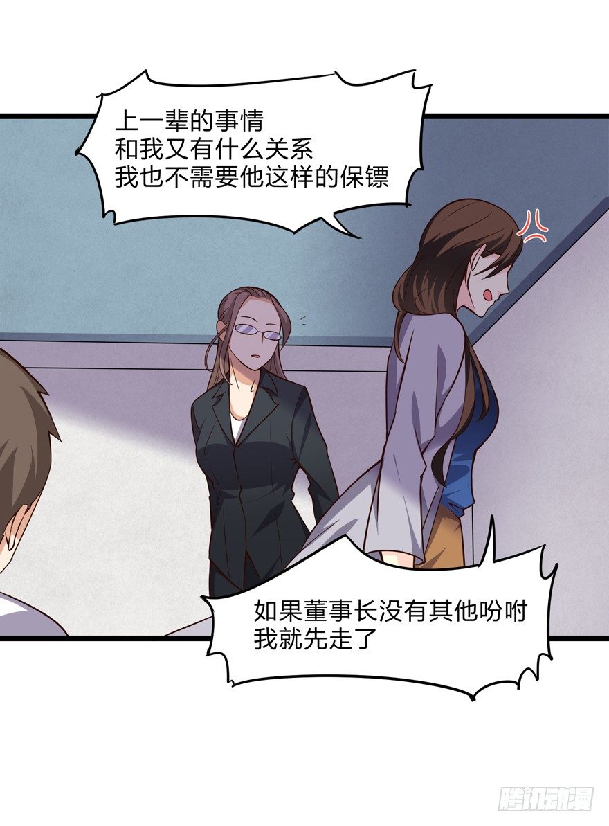 《这个保安有点邪》第四话 第9页