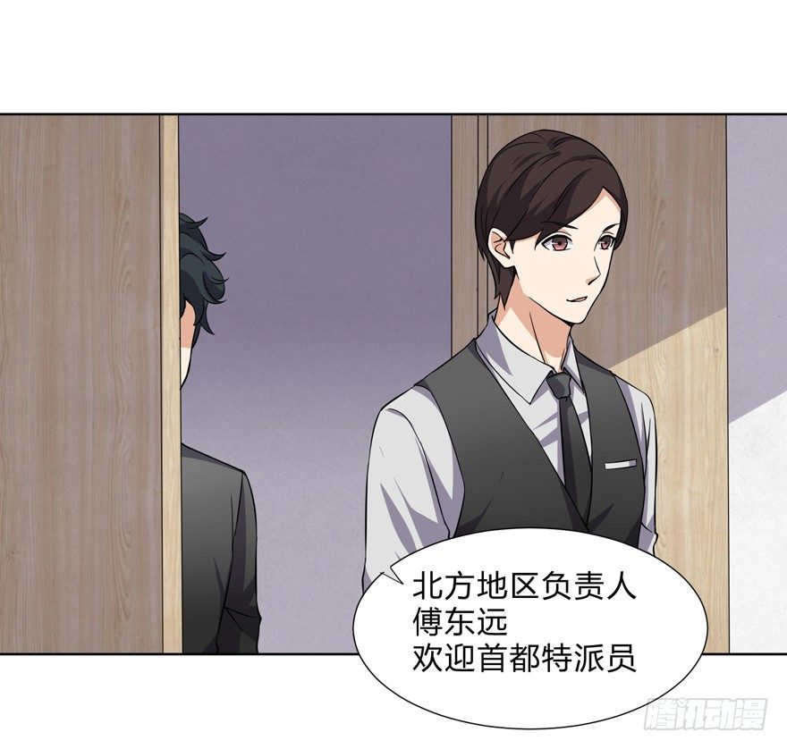 《这个保安有点邪》第十话 第11页