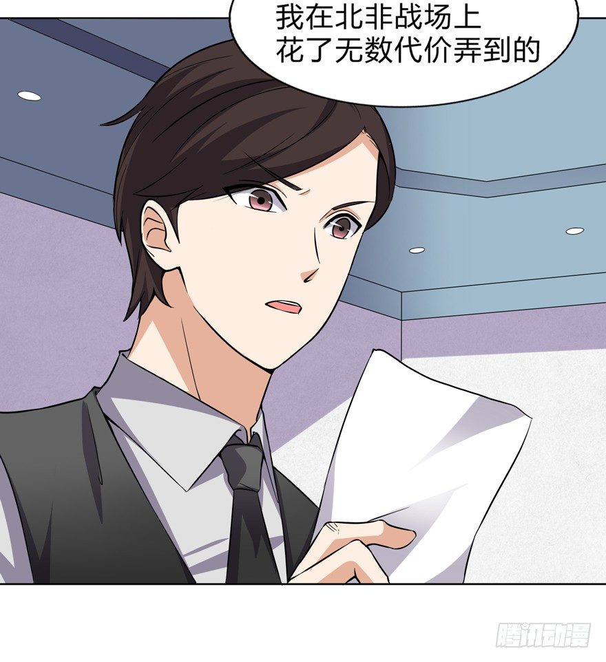 《这个保安有点邪》第十话 第14页
