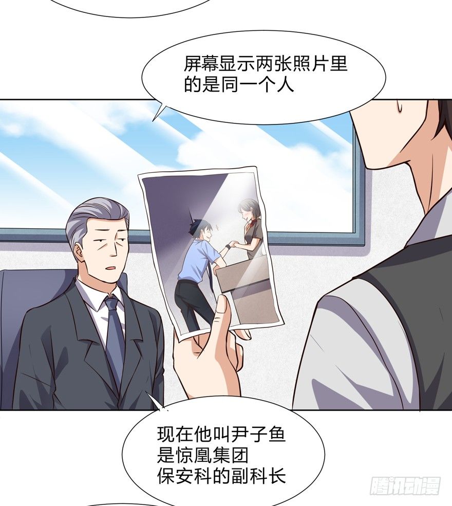《这个保安有点邪》第十话 第16页