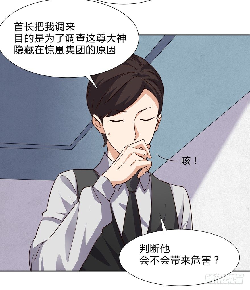 《这个保安有点邪》第十话 第17页