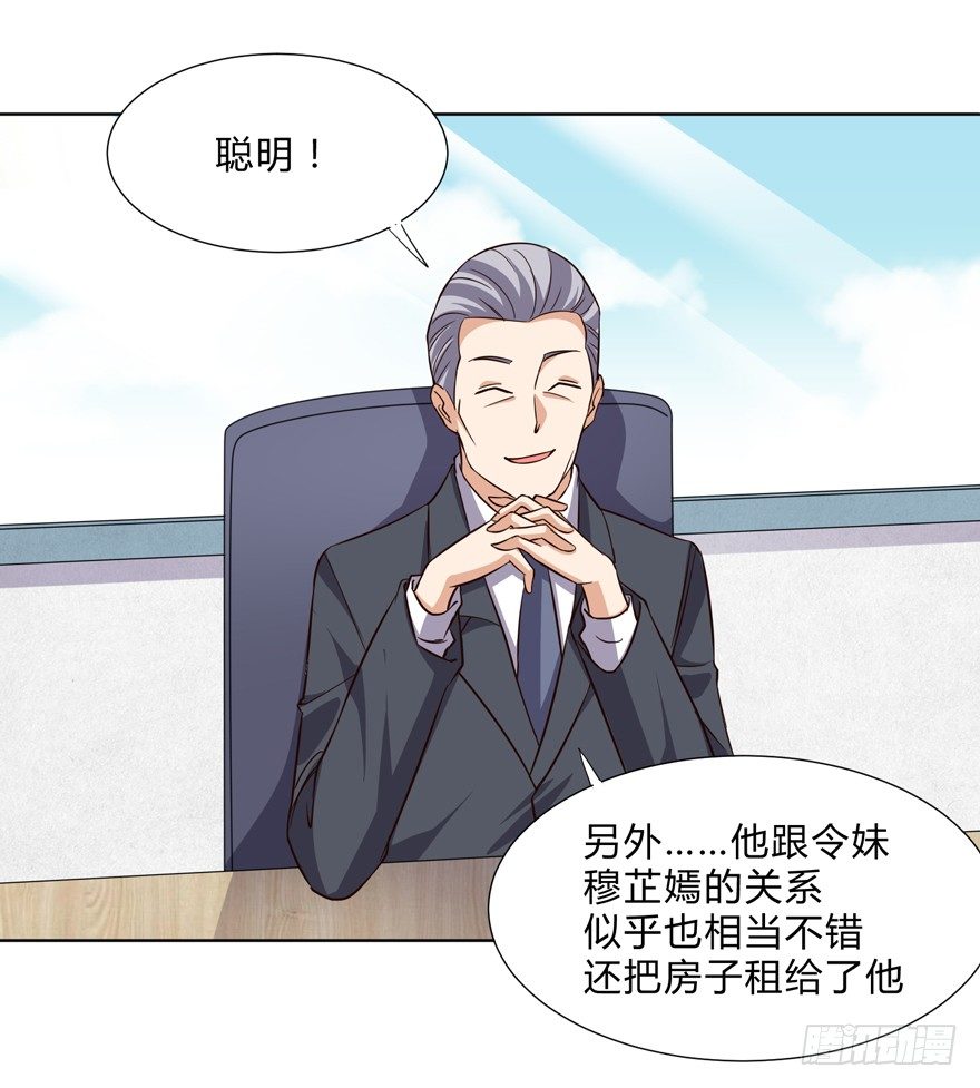 《这个保安有点邪》第十话 第18页