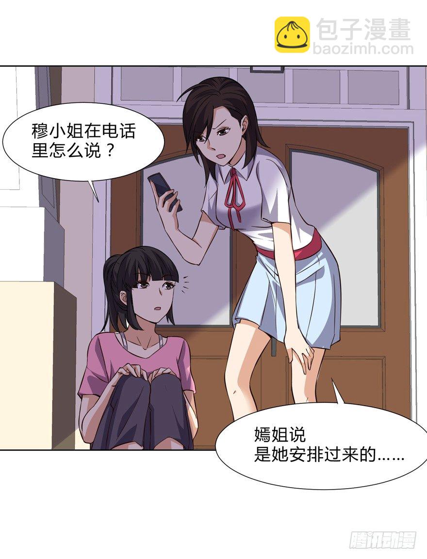 《这个保安有点邪》第十话 第22页