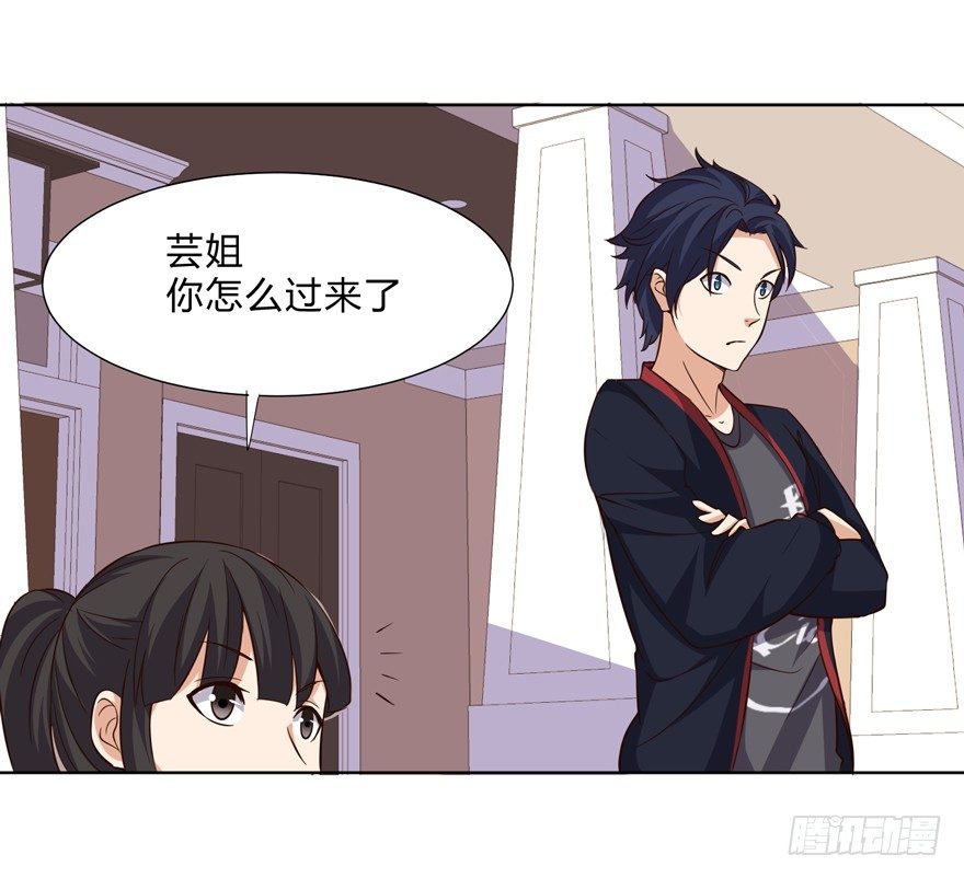 《这个保安有点邪》第十话 第24页