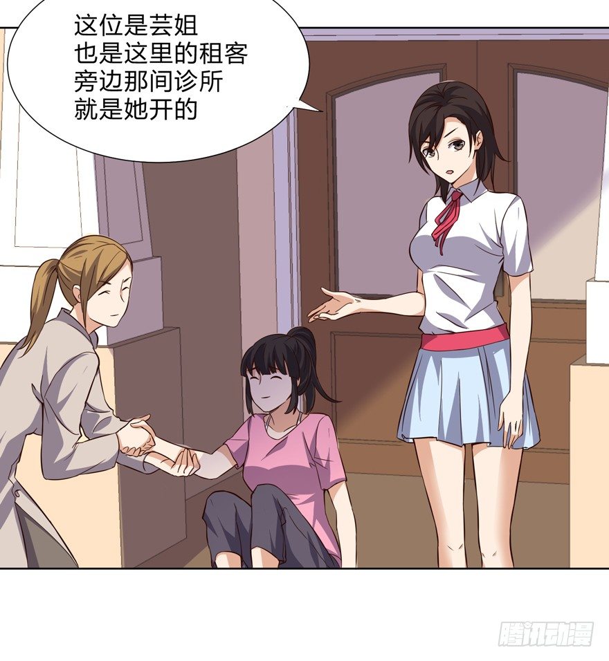 《这个保安有点邪》第十话 第27页