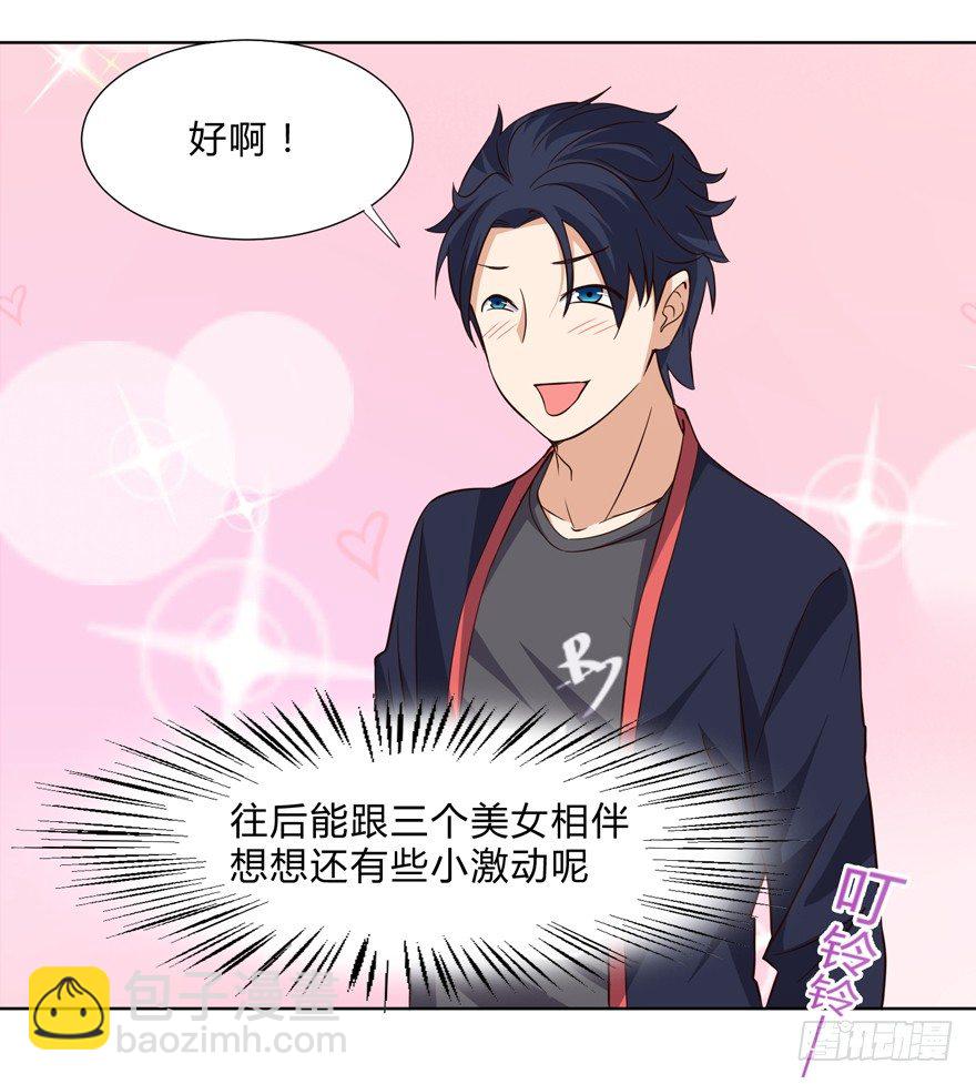 《这个保安有点邪》第十话 第29页