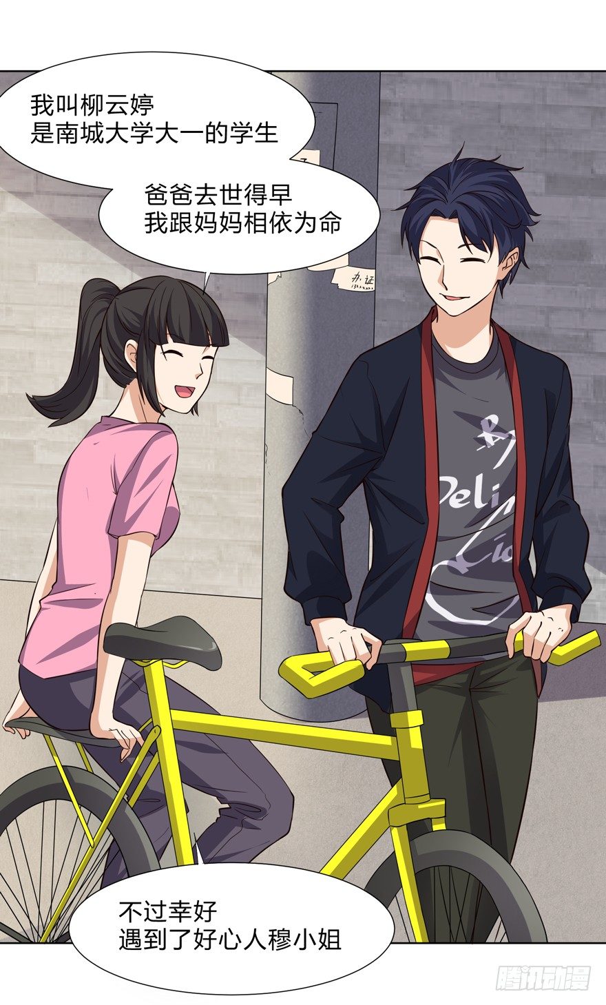 《这个保安有点邪》第十话 第2页