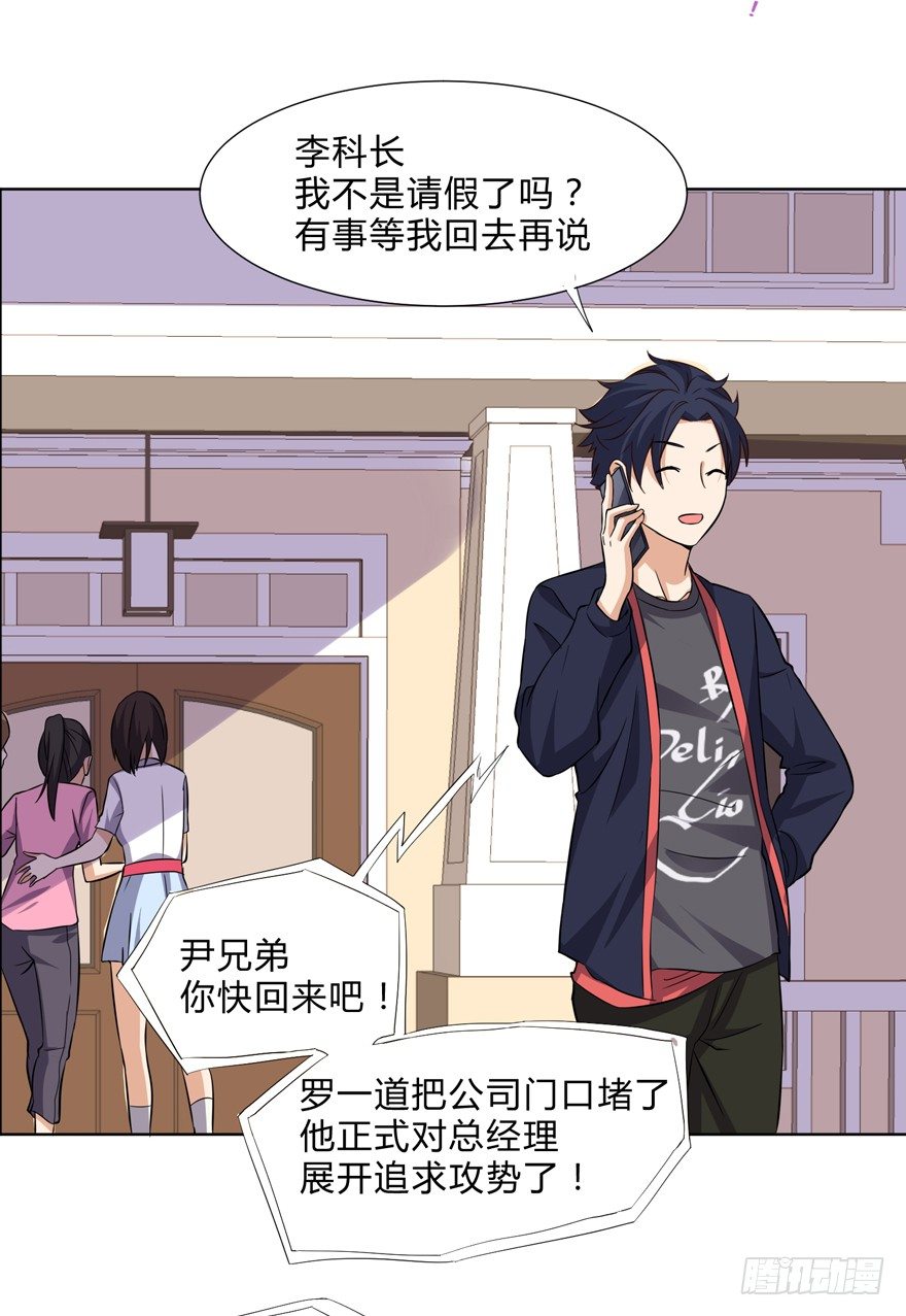 《这个保安有点邪》第十话 第30页