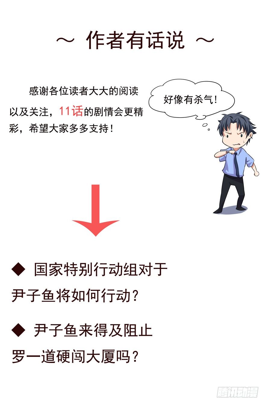 《这个保安有点邪》第十话 第32页