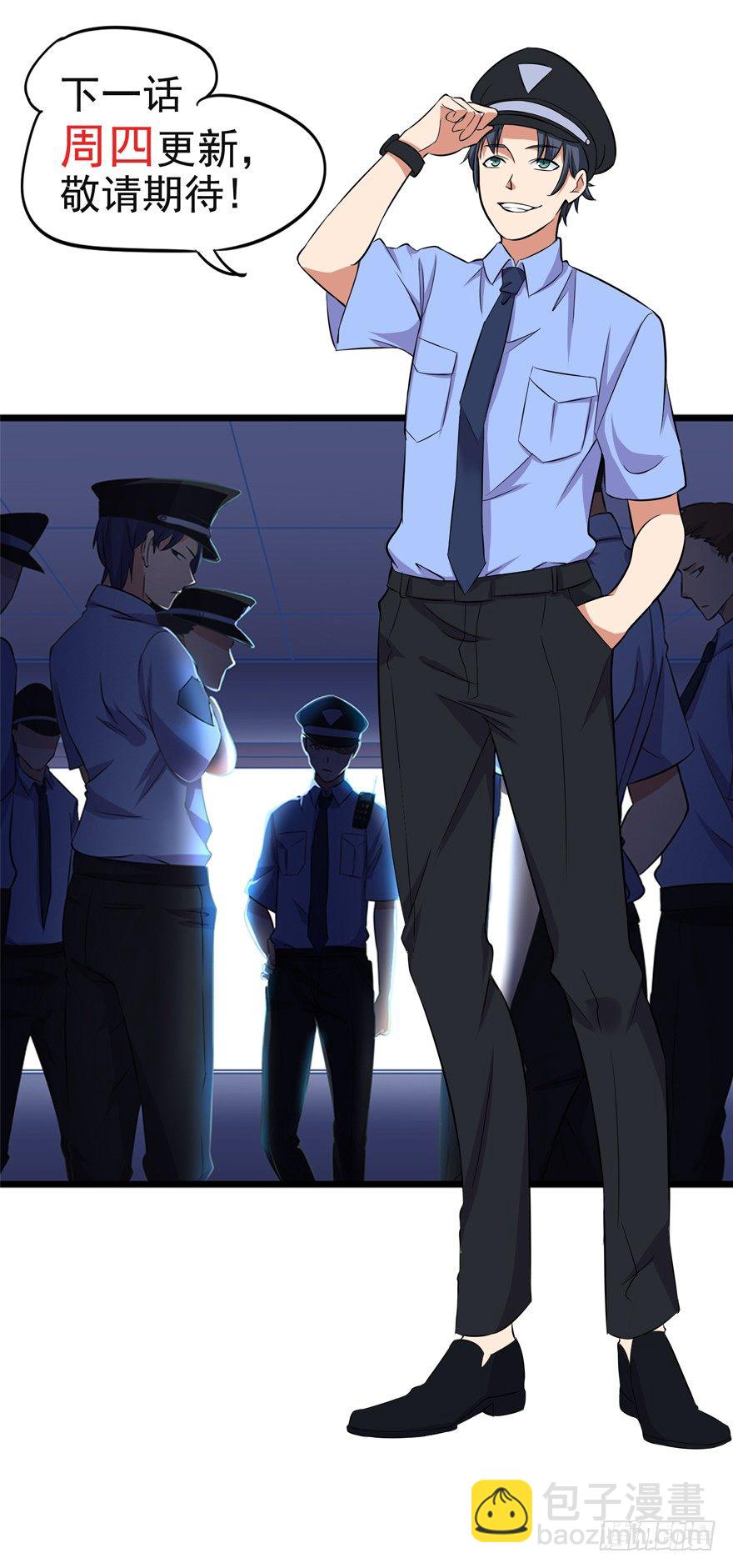 《这个保安有点邪》第十话 第33页