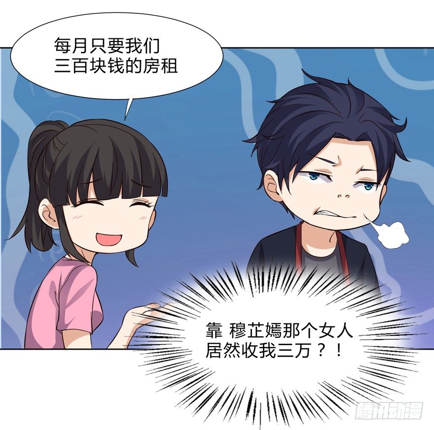 《这个保安有点邪》第十话 第3页