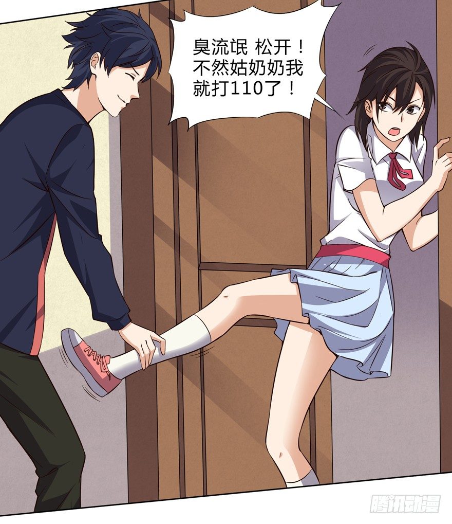 《这个保安有点邪》第十话 第8页