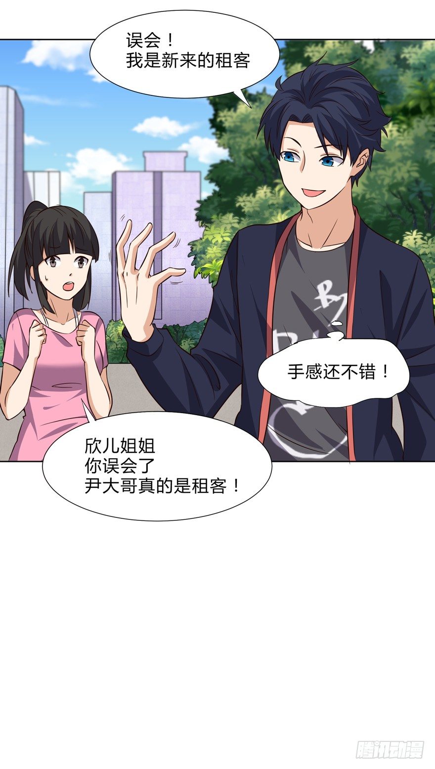 《这个保安有点邪》第十话 第9页