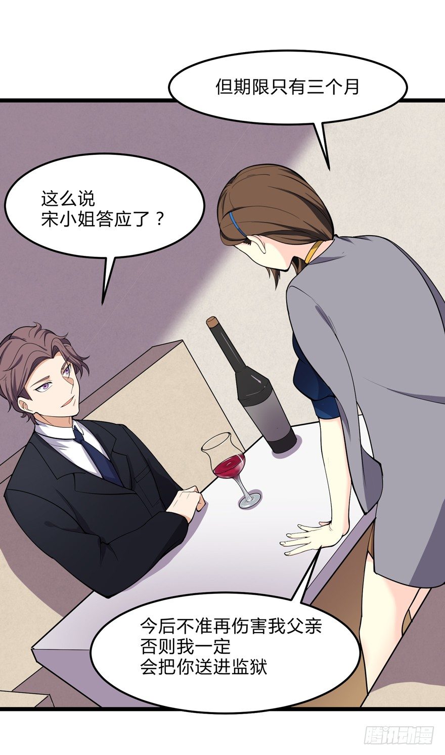 《这个保安有点邪》第九话 第11页