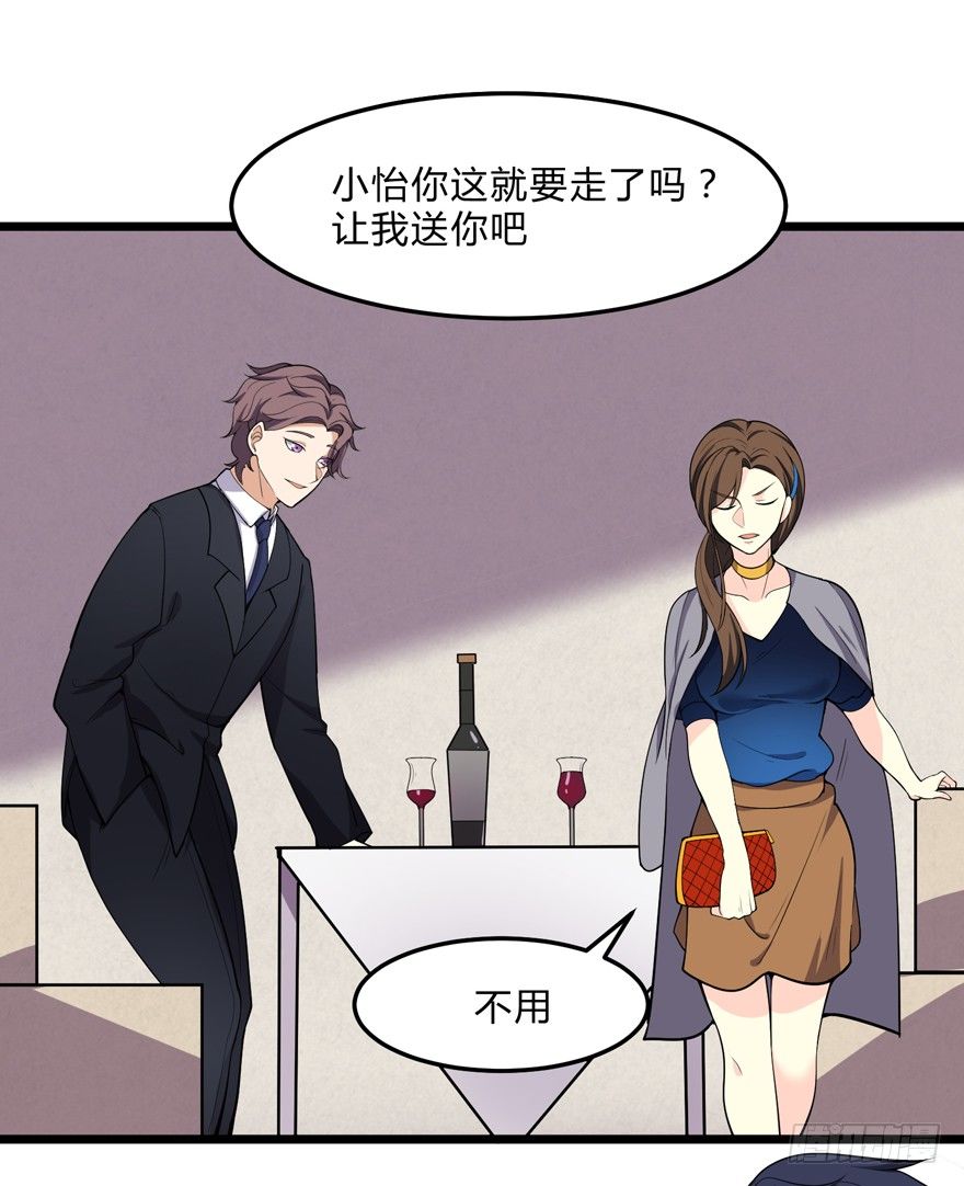 《这个保安有点邪》第九话 第12页