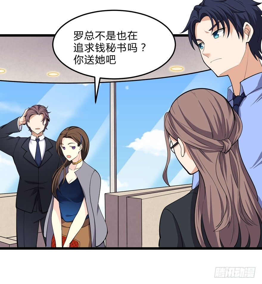 《这个保安有点邪》第九话 第13页