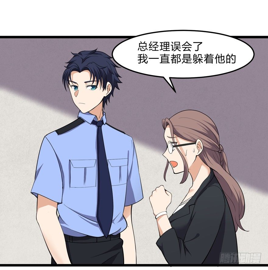 《这个保安有点邪》第九话 第14页