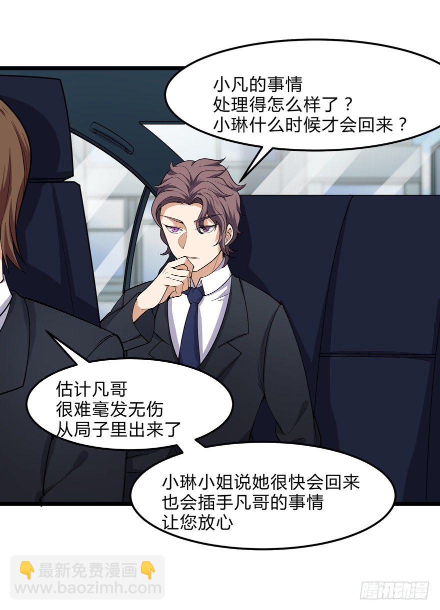 《这个保安有点邪》第九话 第18页