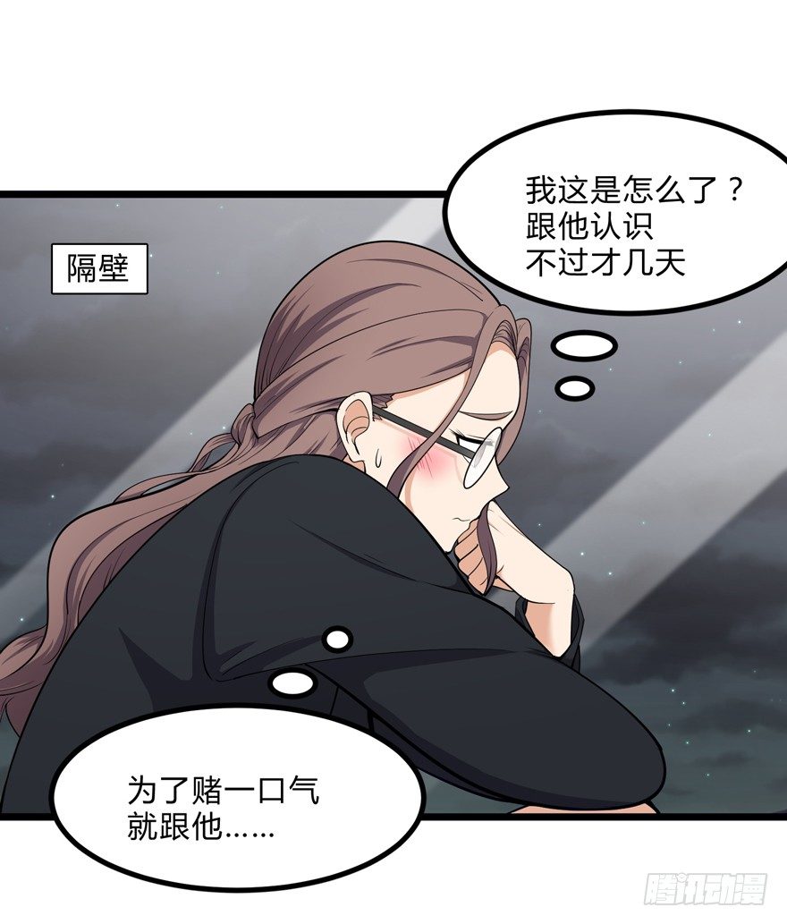 《这个保安有点邪》第九话 第22页